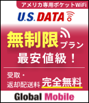 U.S.データバナー、大容量1日500MBが780円/日！