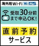 海外用Wi-Fi「Wi-Ho!」業界最安値クラス！春旅CAMPAIGN