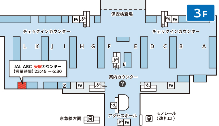 グローバルWiFi　羽田空港国際線時間外受取用　JAL ABCカウンター