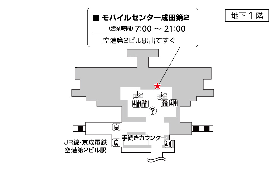 「Wi-Ho!」（テレコムスクエア）成田空港第２モバイルセンター地図