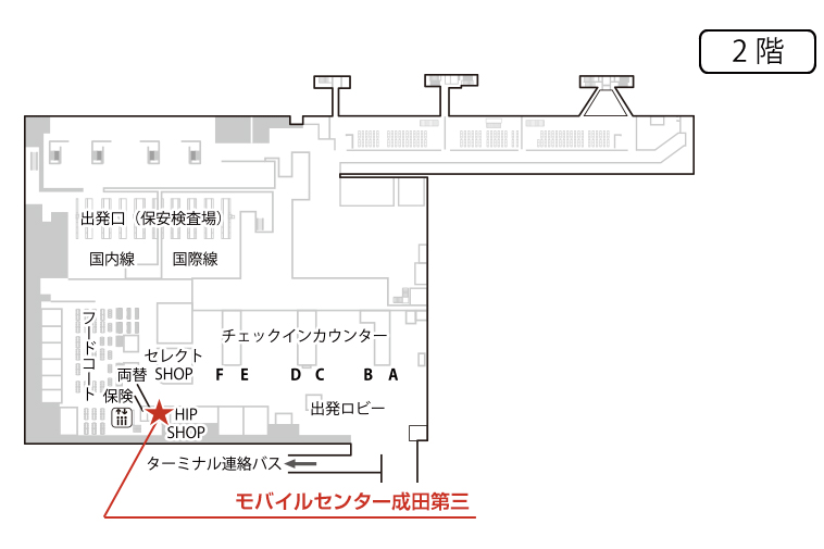 「Wi-Ho!」（テレコムスクエア）成田空港第３Wi-Fi受取カウンターマップ
