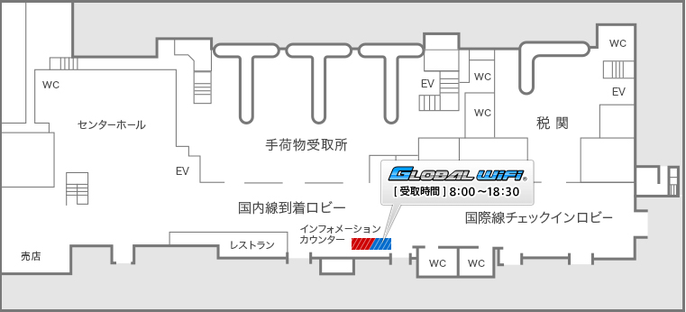 宮崎空港  グローバルWiFi 受取返却カウンターマップ 