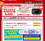 香港データ　WiFi予約サイト