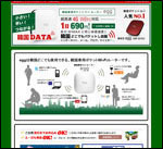 韓国データ　WiFi予約サイト