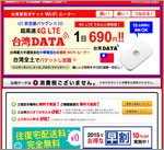 台湾データ　WiFi予約サイト