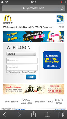 （画像）香港のマクドナルド、WiFi接続画面英語版