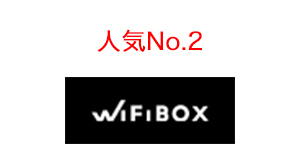 人気No.2　Wi-Ho!（ワイホー）