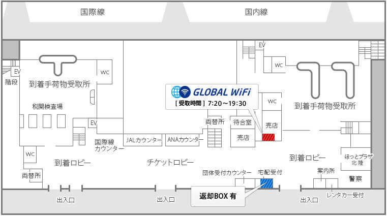 グローバルWiFi・小松空港、受取返却カウンターマップ