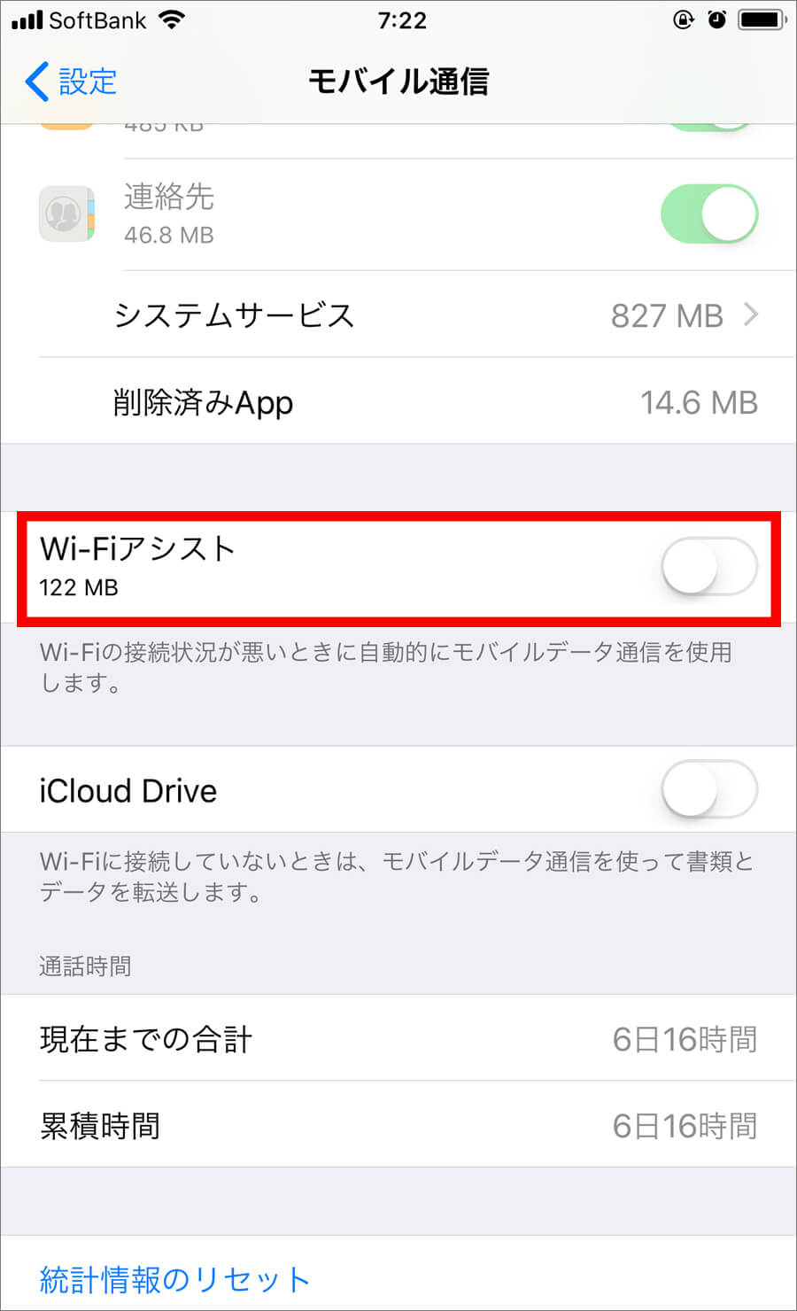 iPhone設定方法 Wi-FIアシストのオフ-説明画面キャプチャ2