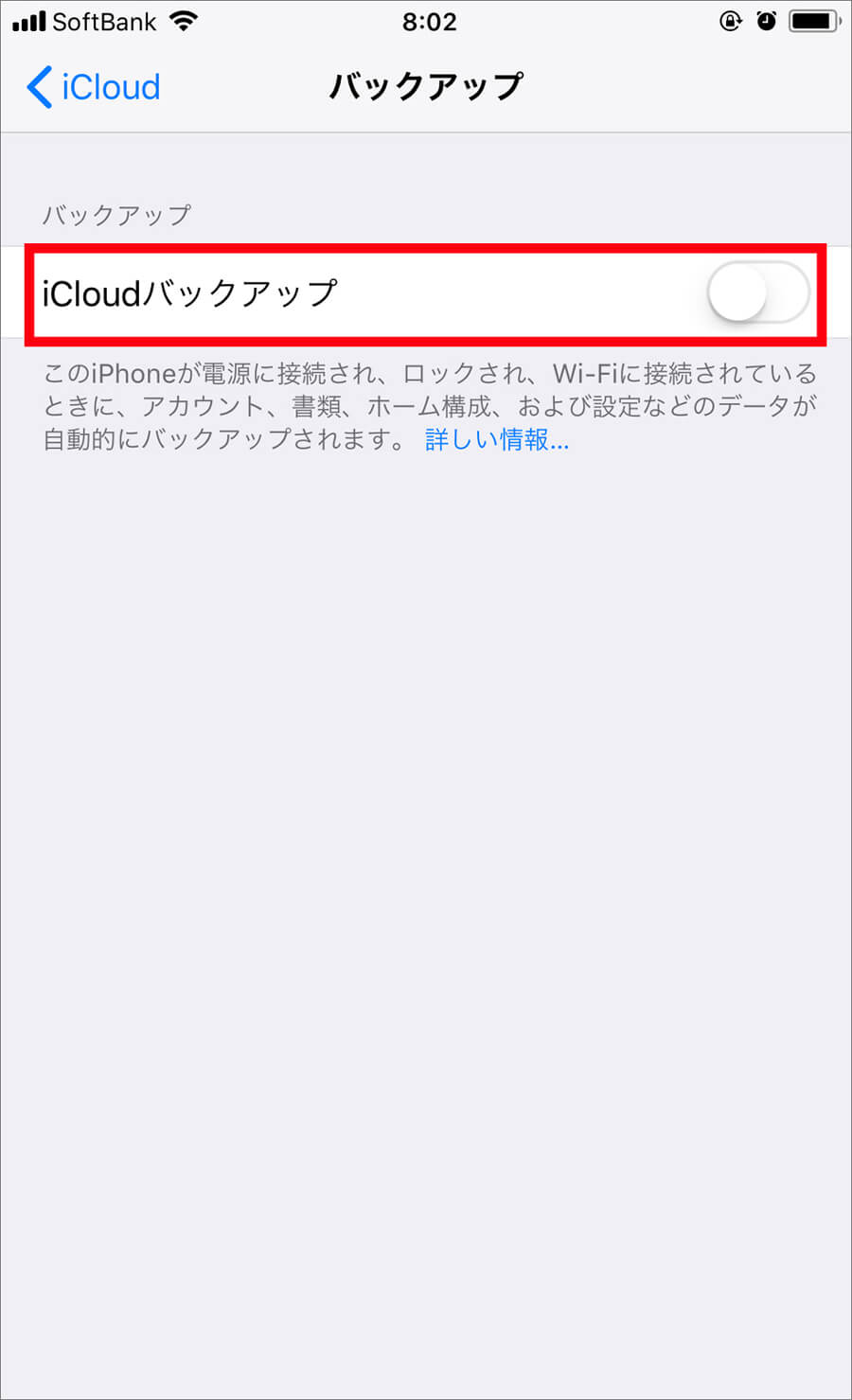 iPhone設定方法 iCloudのオフ-説明画面キャプチャ4