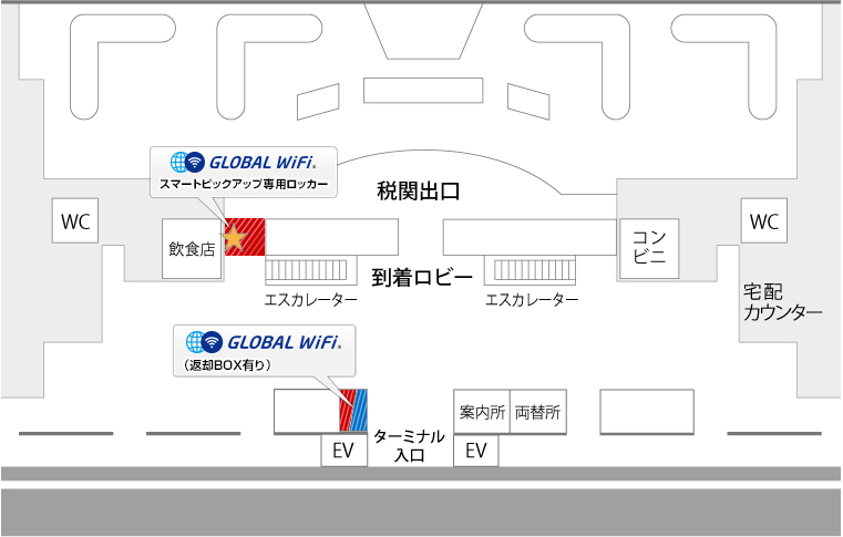 グローバルWiFi　福岡空港受取カウンター