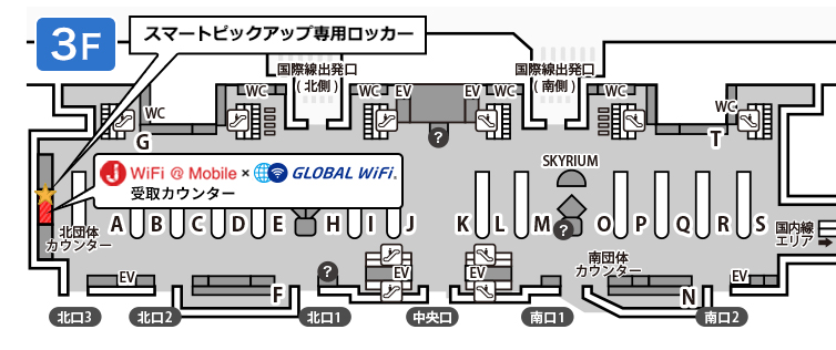 グローバルWiFi　成田空港第二4階・受取カウンター・ロッカー受取