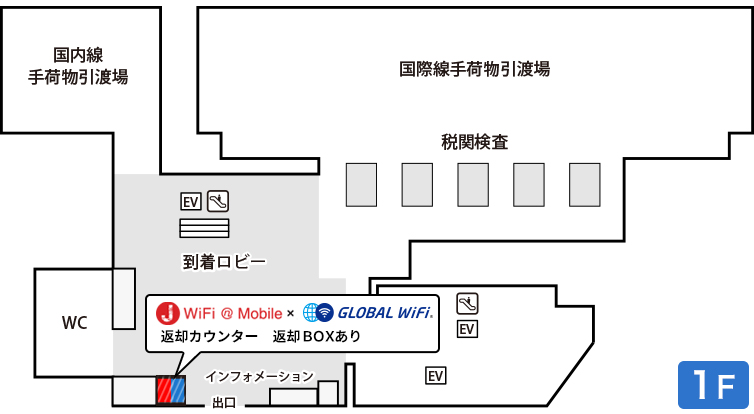 グローバルWiFi　成田空港第3ターミナル1F受取・返却カウンター地図