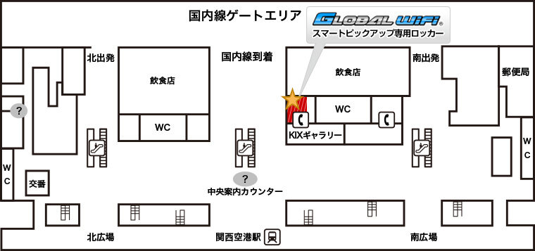 関西国際空港 グローバルWiFi スマートピックアップ地図 