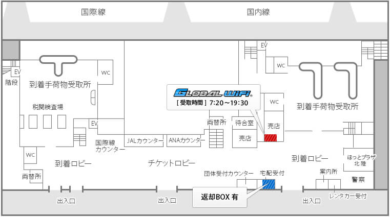 小松空港 グローバルWiFi 受取・返却カウンターマップ 