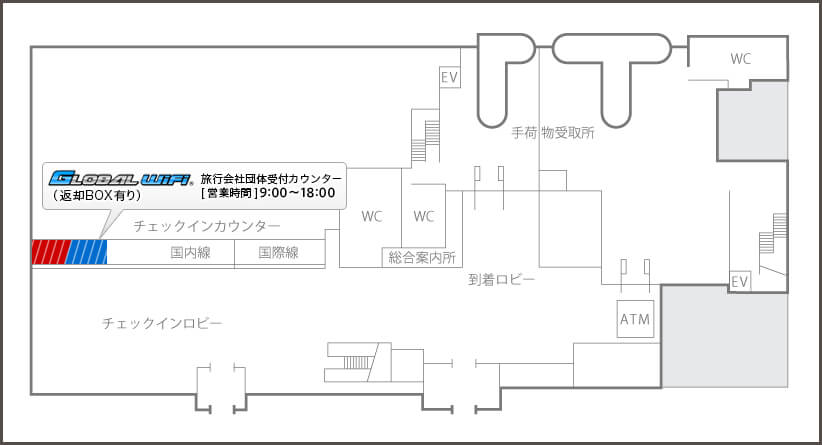 静岡空港 グローバルWiFi 受取・返却カウンターマップ 