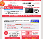 グローバルモバイル　国内用WiFi（SoftBank）予約サイト