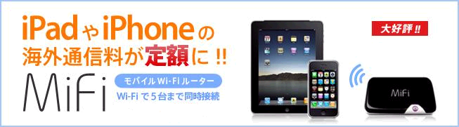 �����^��Wi-Fi�Ȃ�A���3�Ђ̊C�O�p�P�b�g��z���������ŕ֗��I