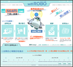 wifiROBOの申込サイト