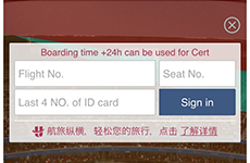 北京国際空港、WiFi接続画面2