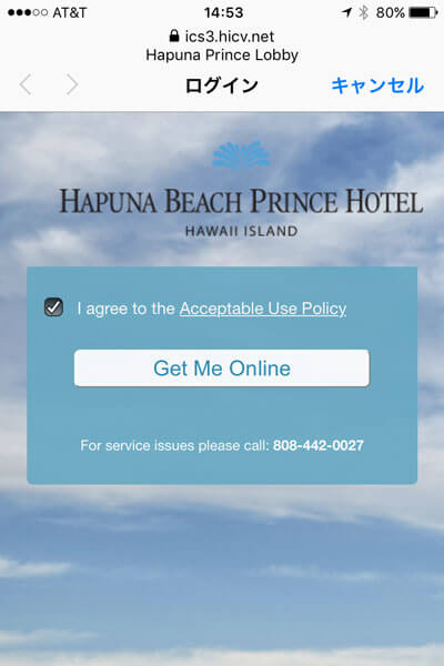 ワイメアのホテルのWiFiログイン画面