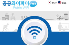 韓国のフリーWiFi接続画面