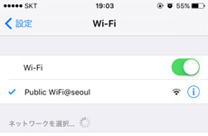 韓国の公共WiFiホットスポットー