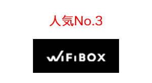 人気No.3　Wi-Ho!（ワイホー）