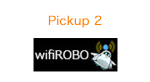 Pickup1　wifiROBO