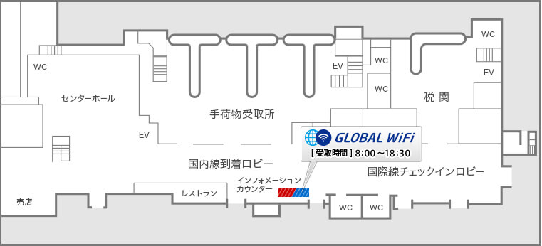 グローバルWiFi・宮崎空港、受取返却カウンターマップ