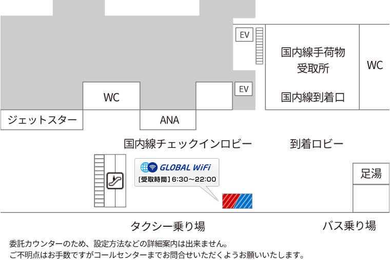 グローバルWiFi・大分空港、受取返却カウンターマップ