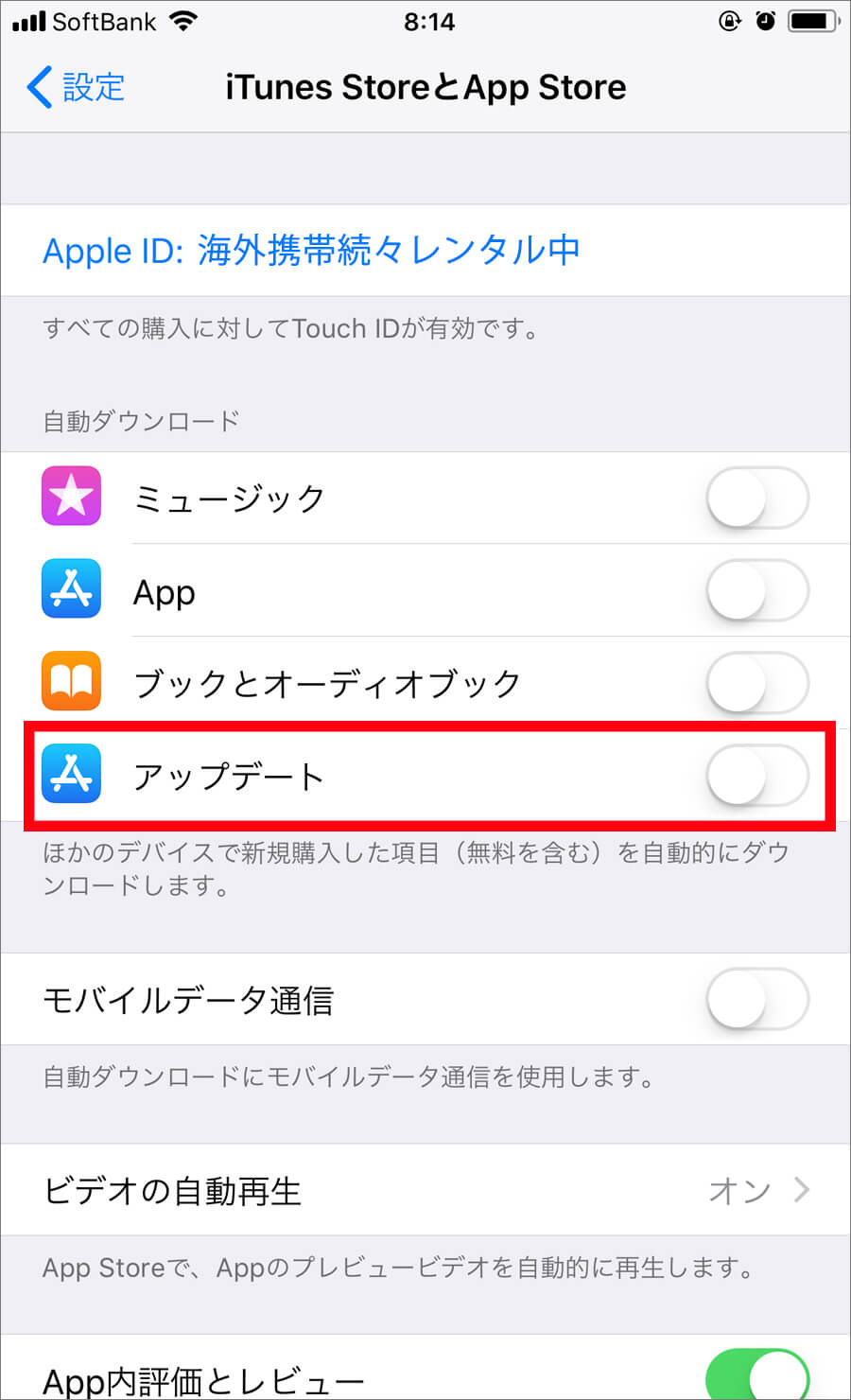 iPhone設定方法 「アプリの自動ダウンロード」のオフ-説明画面キャプチャ2
