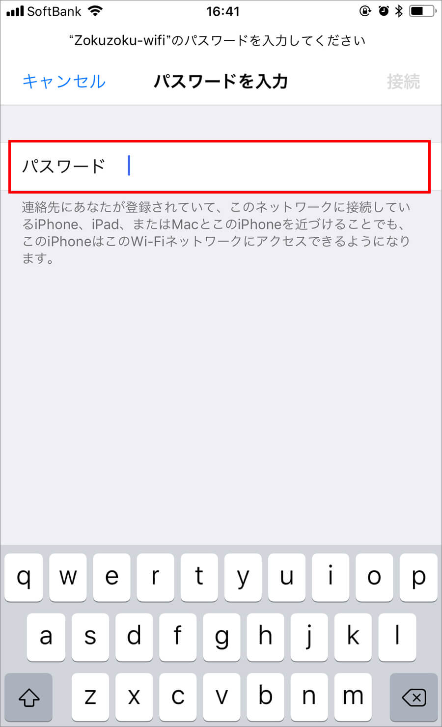 iPhone設定方法 「海外到着後のiPhoneへの設定方法」-説明画像4 ルーター記載のパスワードを入力